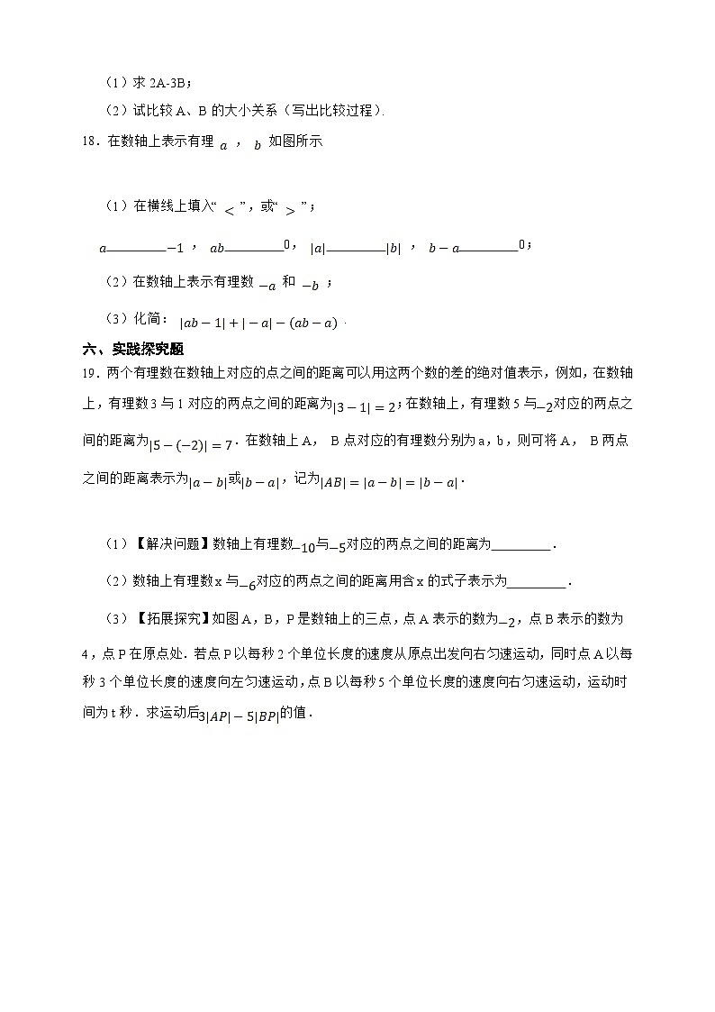 湘教版数学(2024年)七年级上册 2.4整式的加法与减法 同步练习(含答案)03