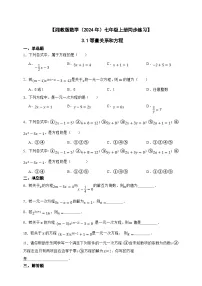 湘教版（2024）七年级上册3.1 等量关系和方程优秀一课一练