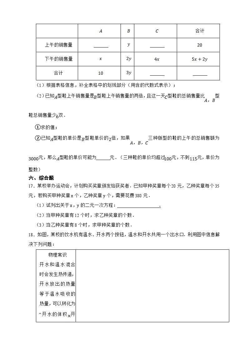 湘教版数学(2024年)七年级上册 3.5 认识二元一次方程组 同步练习(含答案)03