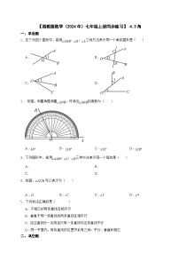 数学七年级上册4.3 角精品课后作业题