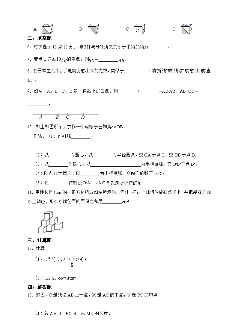 湘教版数学(2024年)七年级上册 第4章 图形的认识综合题 同步练习(含答案)02