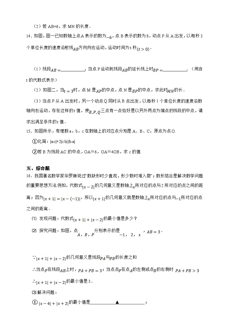湘教版数学(2024年)七年级上册 第4章 图形的认识综合题 同步练习(含答案)03