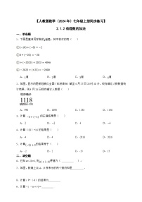数学七年级上册2.1 有理数的加法与减法精品课后复习题