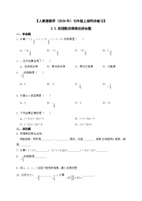 七年级上册2.2 有理数的乘法与除法优秀当堂达标检测题