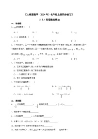 数学第二章 有理数的运算2.2 有理数的乘法与除法优秀课后复习题