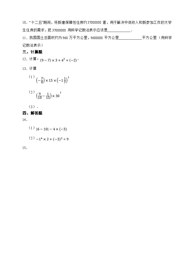 【人教版数学(2024年)】七年级上册同步练习 2.3 有理数的乘方综合题(含答案)第2页