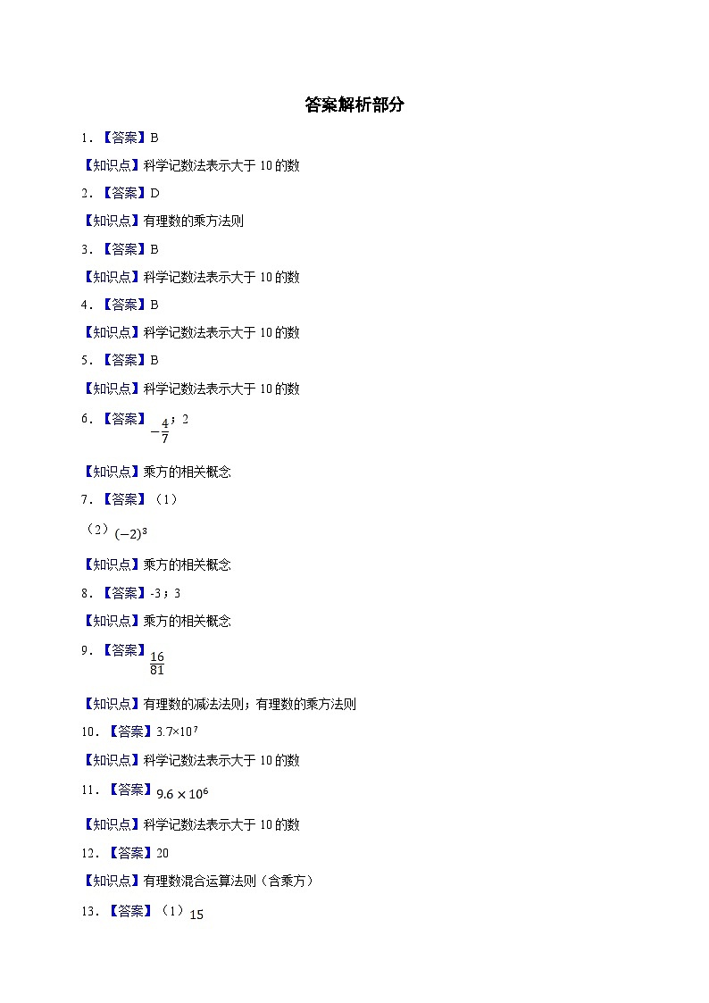 【人教版数学(2024年)】七年级上册同步练习 2.3 有理数的乘方综合题(含答案)第3页