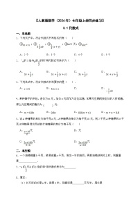 人教版（2024）七年级上册3.1 代数式优秀课后练习题