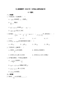 人教版(2024)七年级上册4.1 整式优秀课后练习题