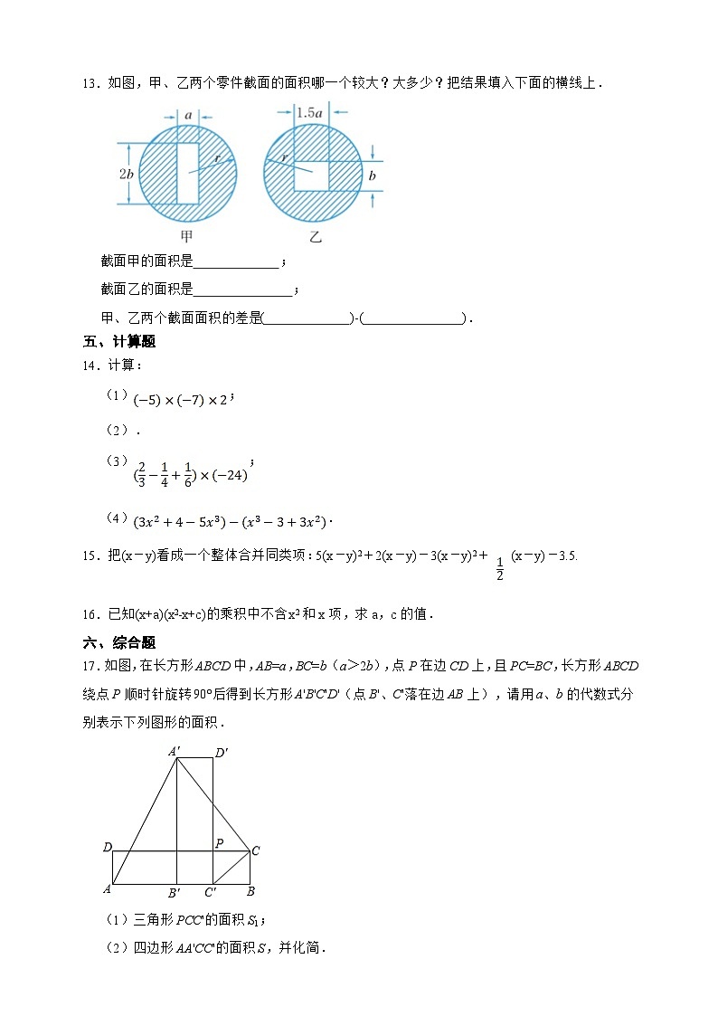 【人教版数学(2024年)】七年级上册同步练习 4.2整式的加减(含答案)02