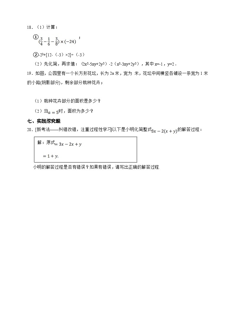 【人教版数学(2024年)】七年级上册同步练习 4.2整式的加减(含答案)03