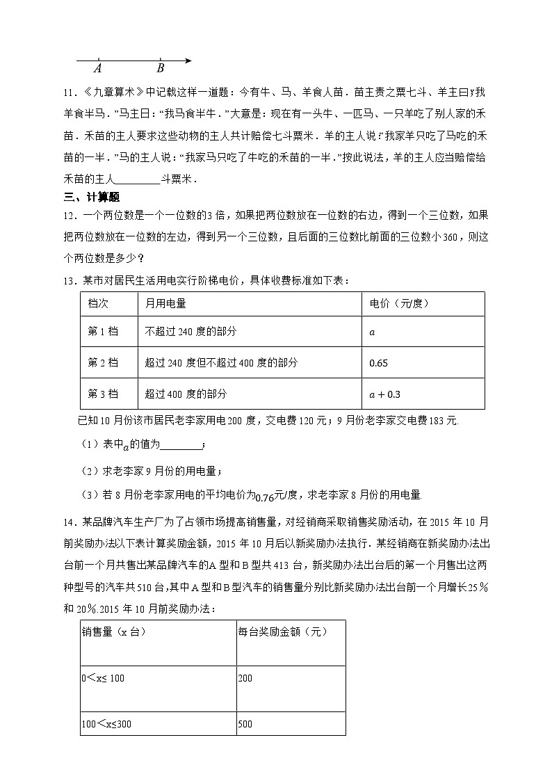 【人教版数学(2024年)】七年级上册同步练习 5.3实际问题与一元二次方程(含答案)03
