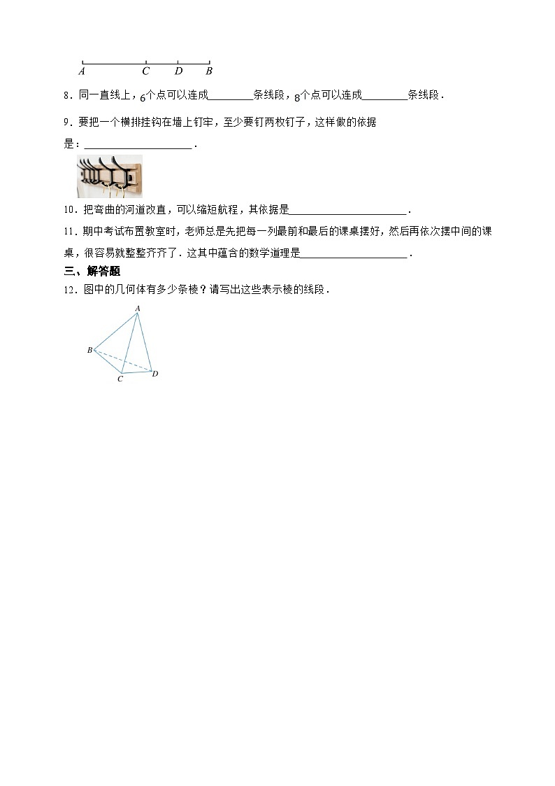 【人教版数学(2024年)】七年级上册同步练习 6.2.1直线线段射线(含答案)02