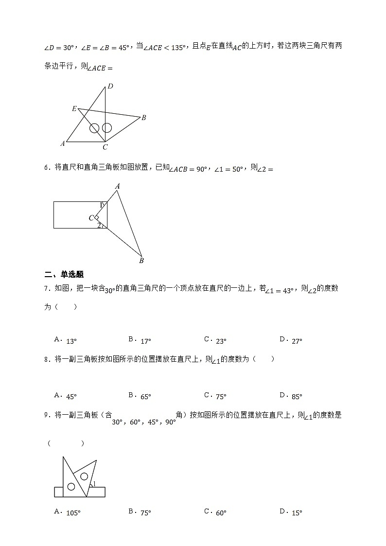 【人教版数学(2024年)】七年级上册同步练习 6.3.2角的比较与运算(含答案)02