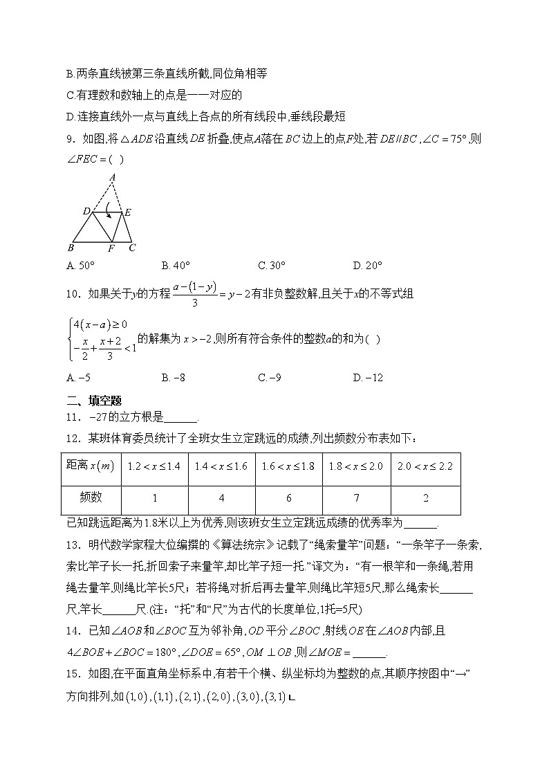 湖北省恩施州2023-2024学年七年级下学期期末数学试卷(含答案)第2页
