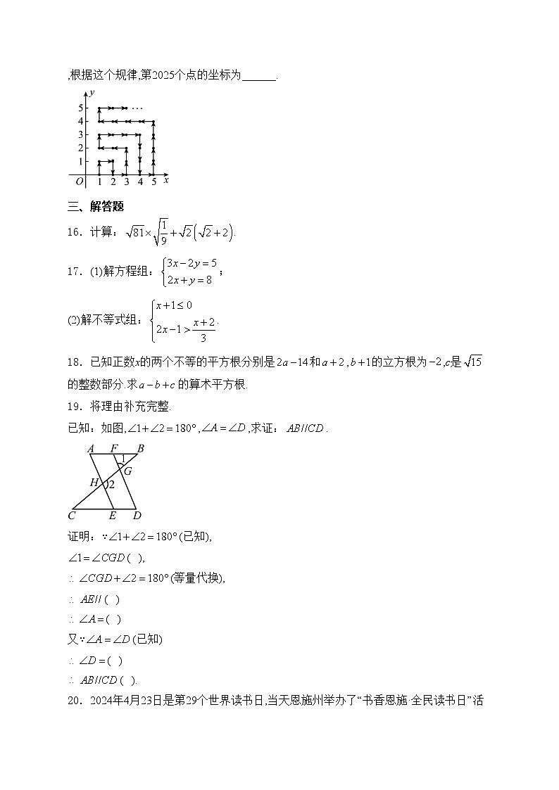 湖北省恩施州2023-2024学年七年级下学期期末数学试卷(含答案)第3页