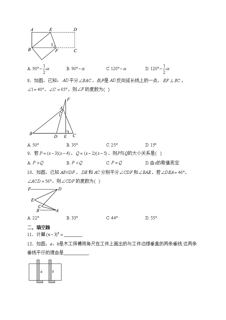 江苏省苏州市吴江区2023-2024学年七年级下学期4月月考数学试卷(含答案)第2页