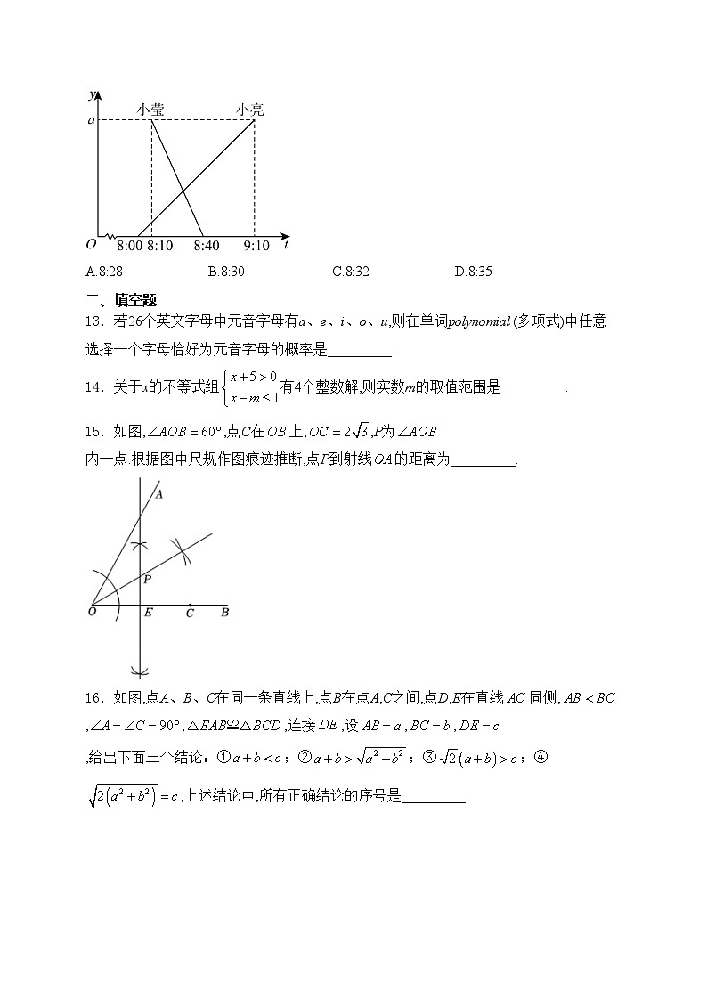 山东省烟台市牟平区(五四制)2023-2024学年七年级下学期期末考试数学试卷(含答案)03