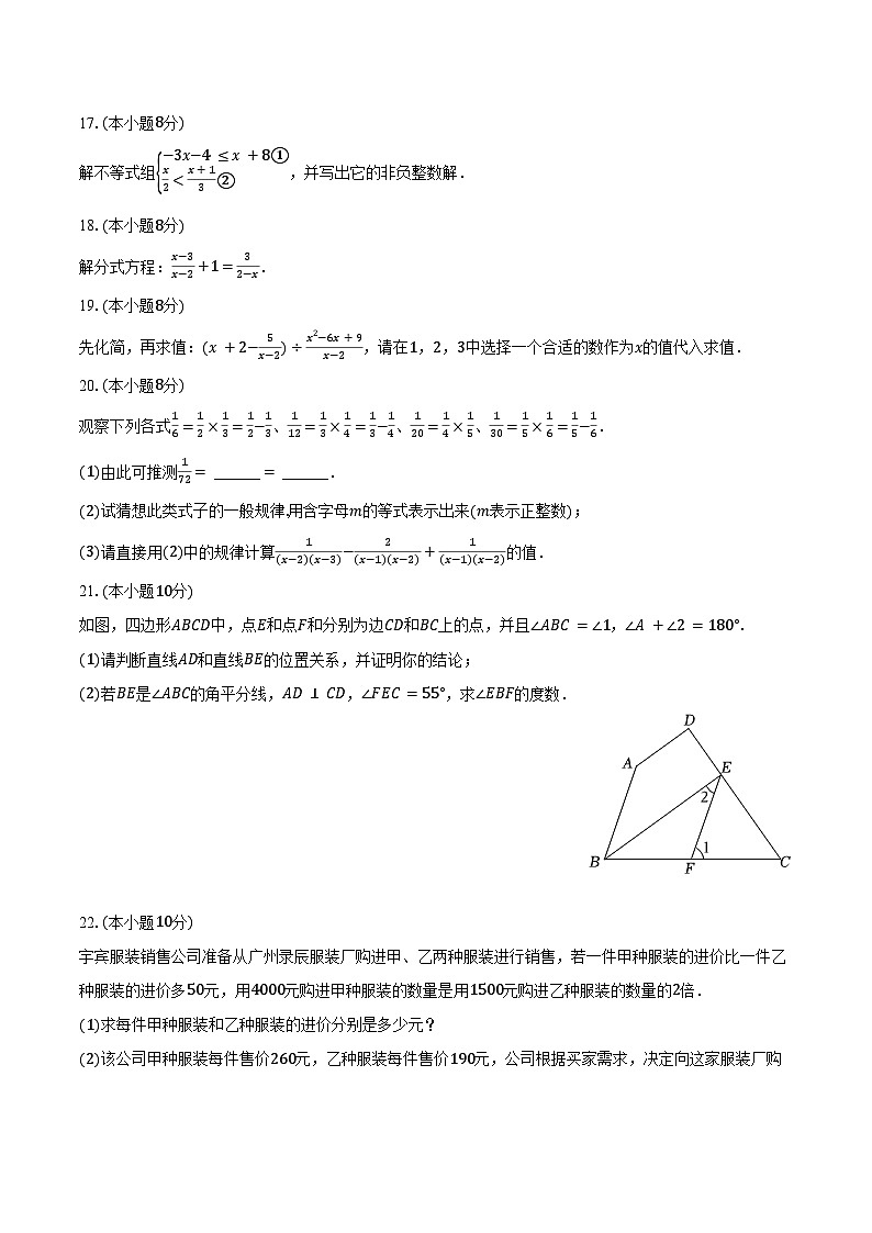 2023-2024学年安徽省亳州市蒙城县七年级(下)期末数学试卷(含答案)第3页