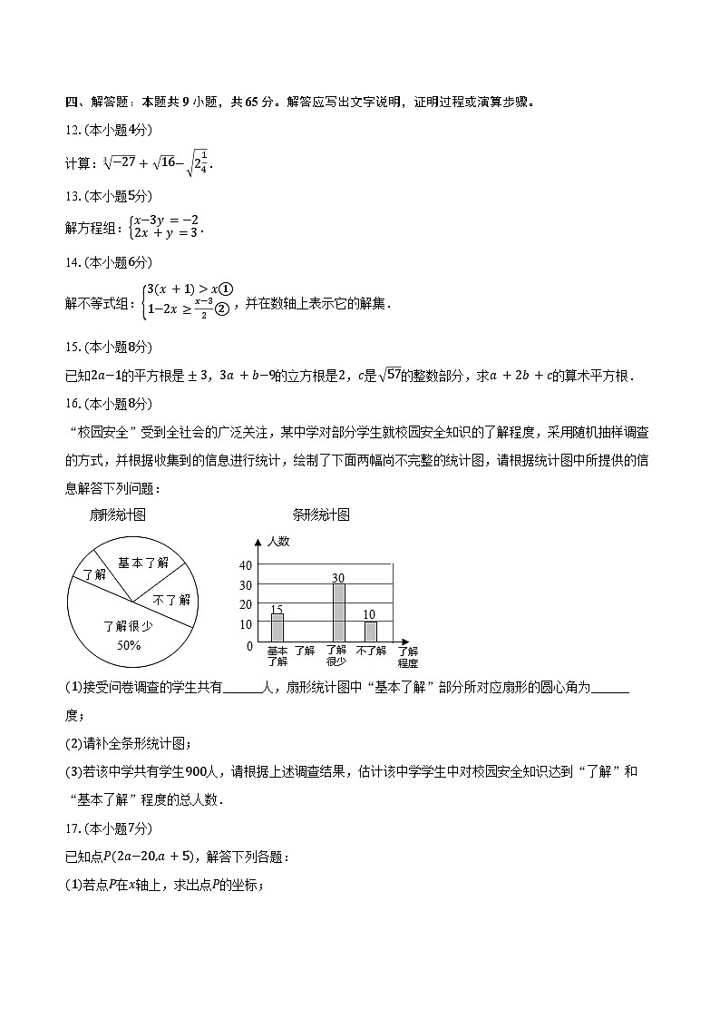 2023-2024学年江西省上饶市玉山县七年级(下)期末数学试卷(含答案)第2页