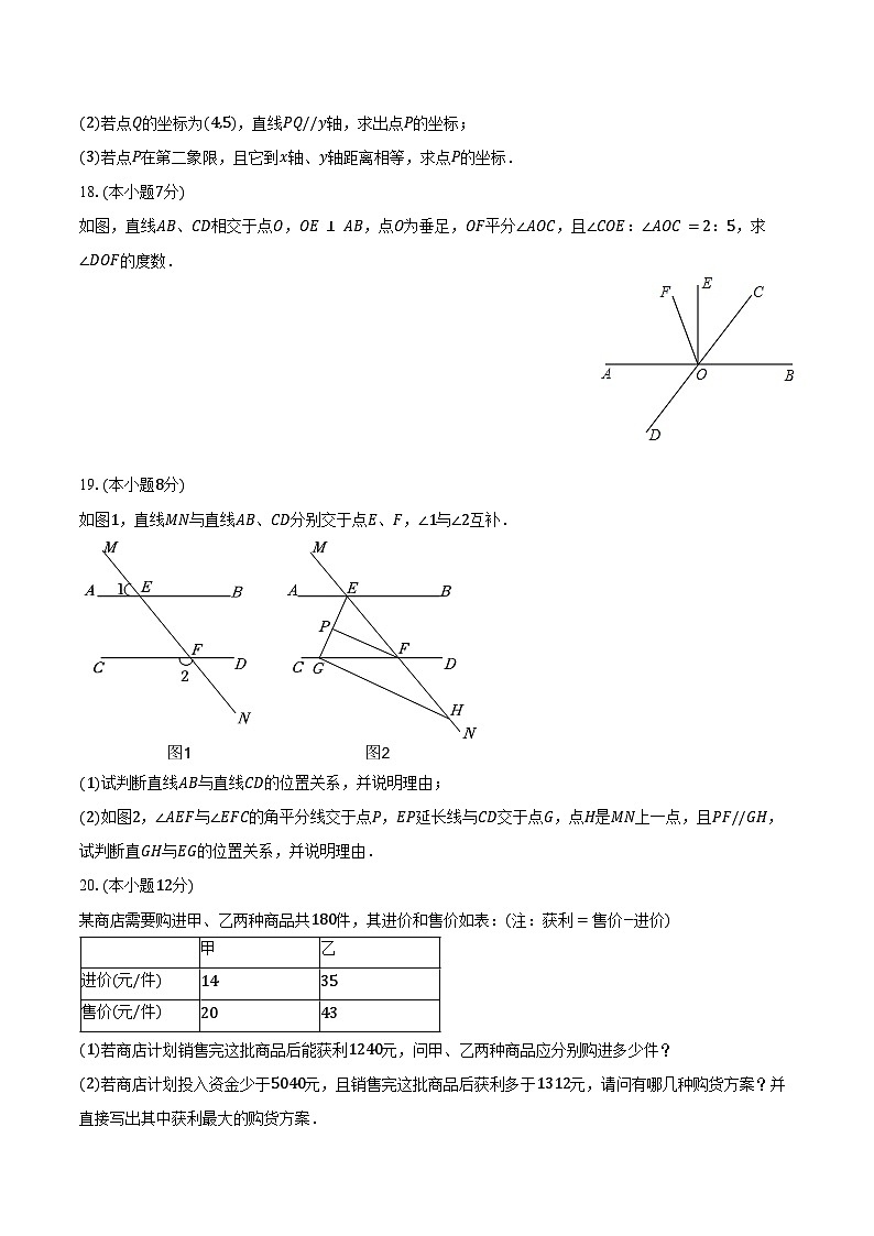 2023-2024学年江西省上饶市玉山县七年级(下)期末数学试卷(含答案)第3页