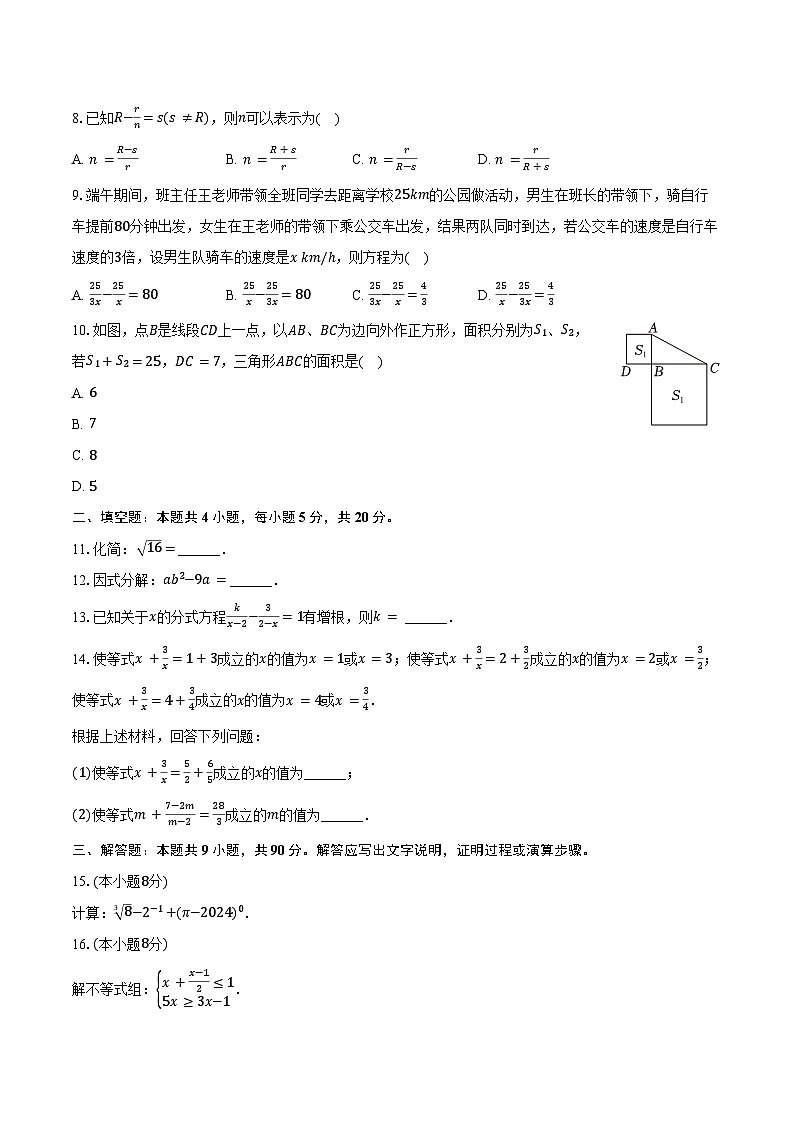 2023-2024学年安徽省合肥市庐阳区寿春中学七年级(下)期末数学试卷(含答案)第2页