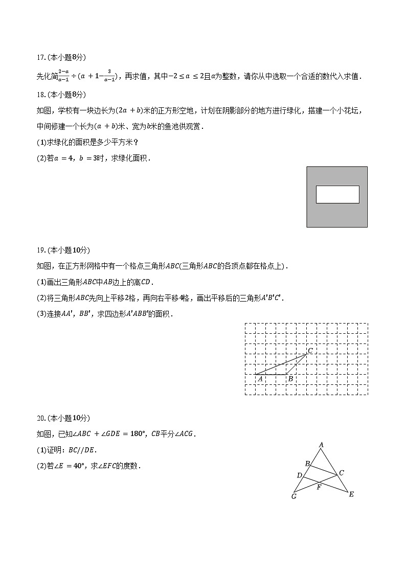2023-2024学年安徽省合肥市庐阳区寿春中学七年级(下)期末数学试卷(含答案)第3页