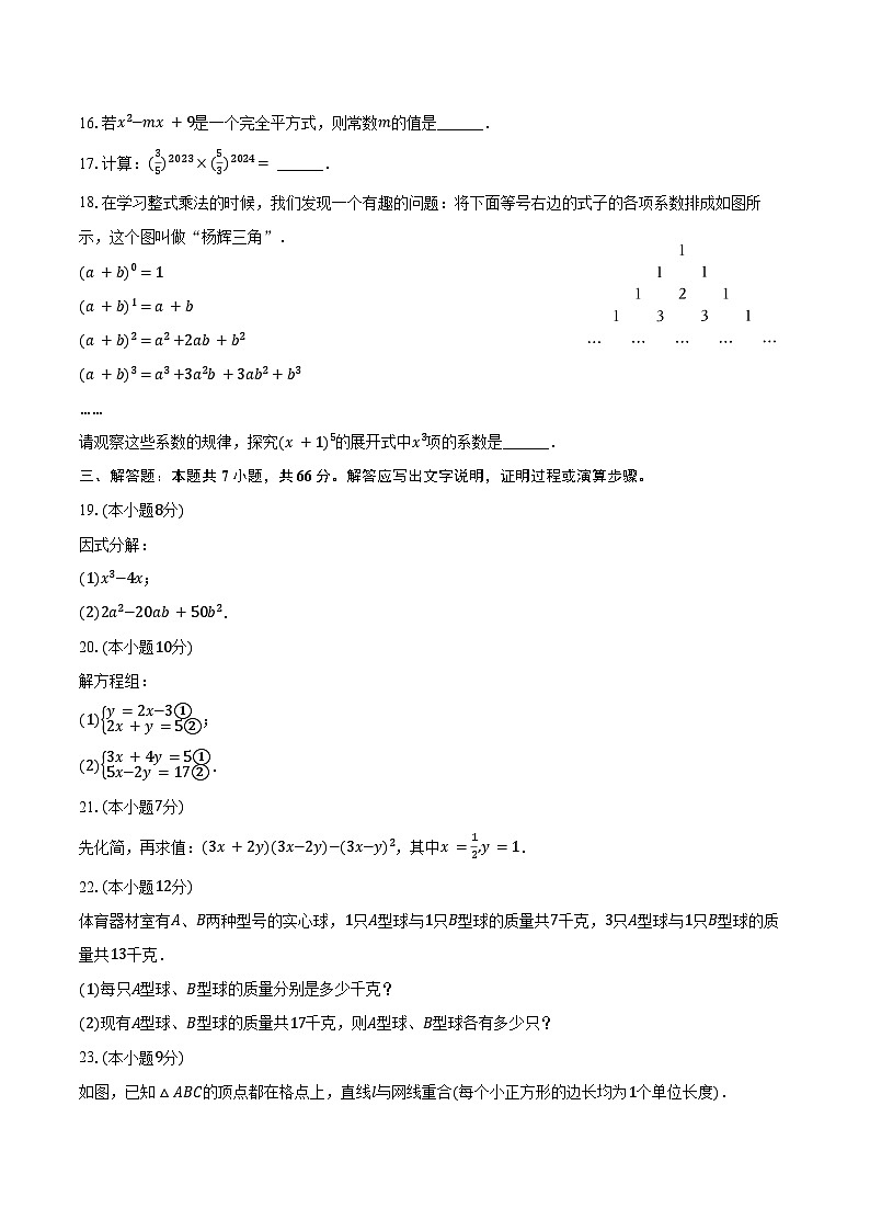2023-2024学年湖南省张家界市桑植县七年级(下)期末数学试卷(含答案)第3页