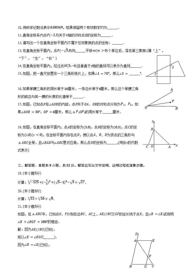 2023-2024学年上海市普陀区七年级(下)期末数学试卷(含答案)02
