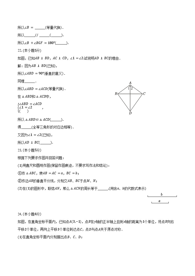 2023-2024学年上海市普陀区七年级(下)期末数学试卷(含答案)03