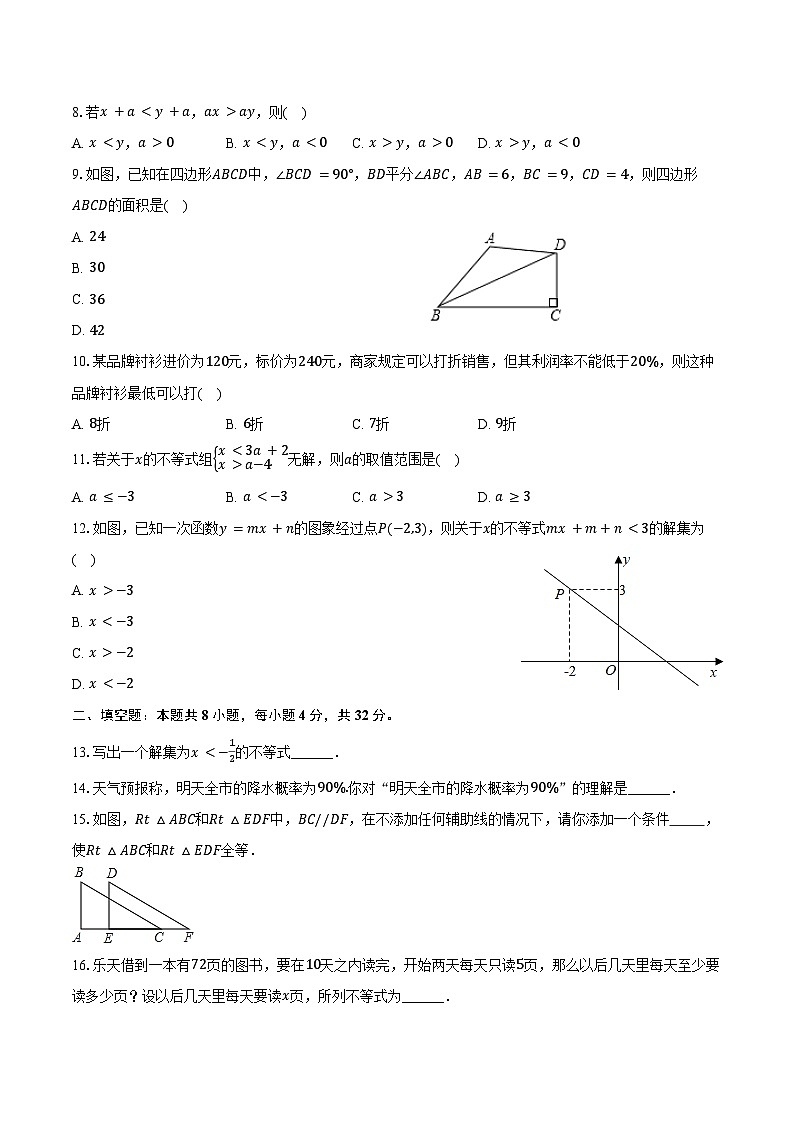 2023-2024学年山东省淄博市淄川区七年级(下)期末数学试卷(五四学制)(含答案)02