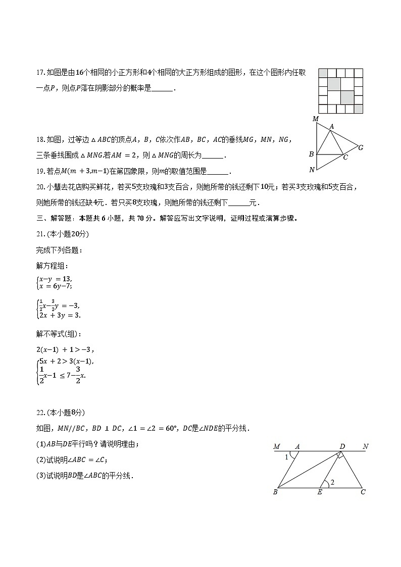 2023-2024学年山东省淄博市淄川区七年级(下)期末数学试卷(五四学制)(含答案)03