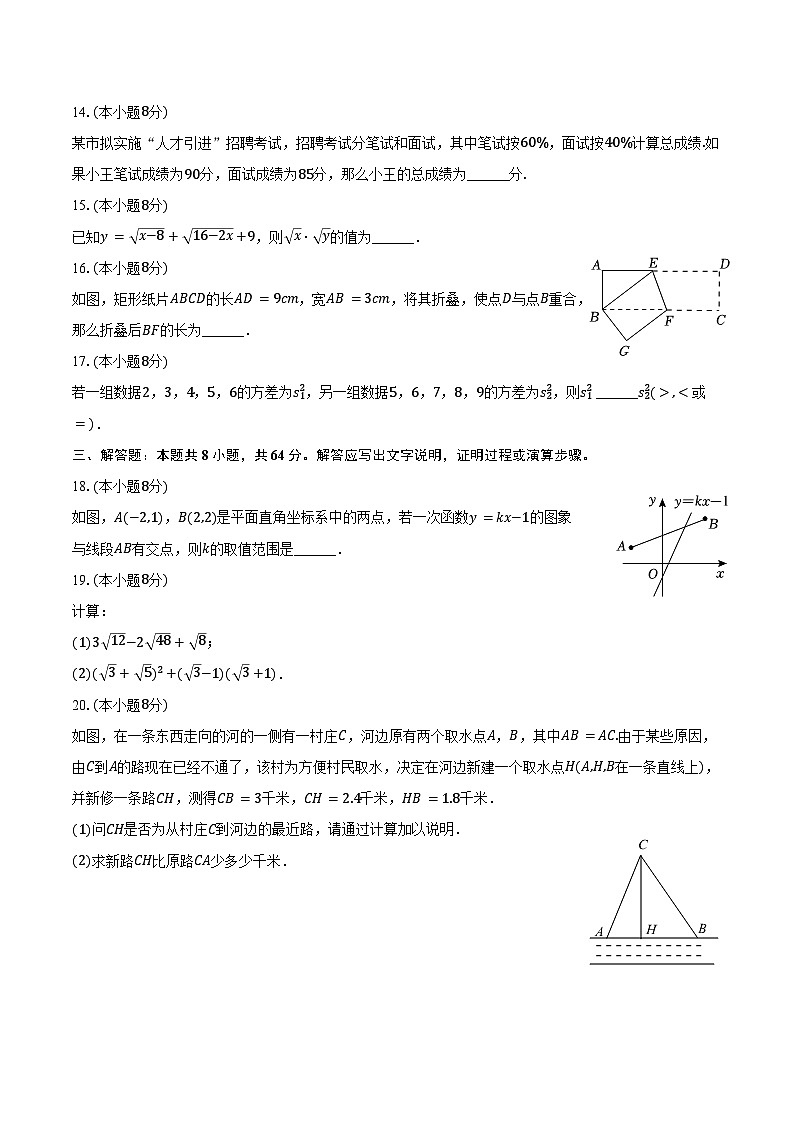 2023-2024学年山东省济宁市泗水县八年级(下)期末数学试卷(含答案)第3页