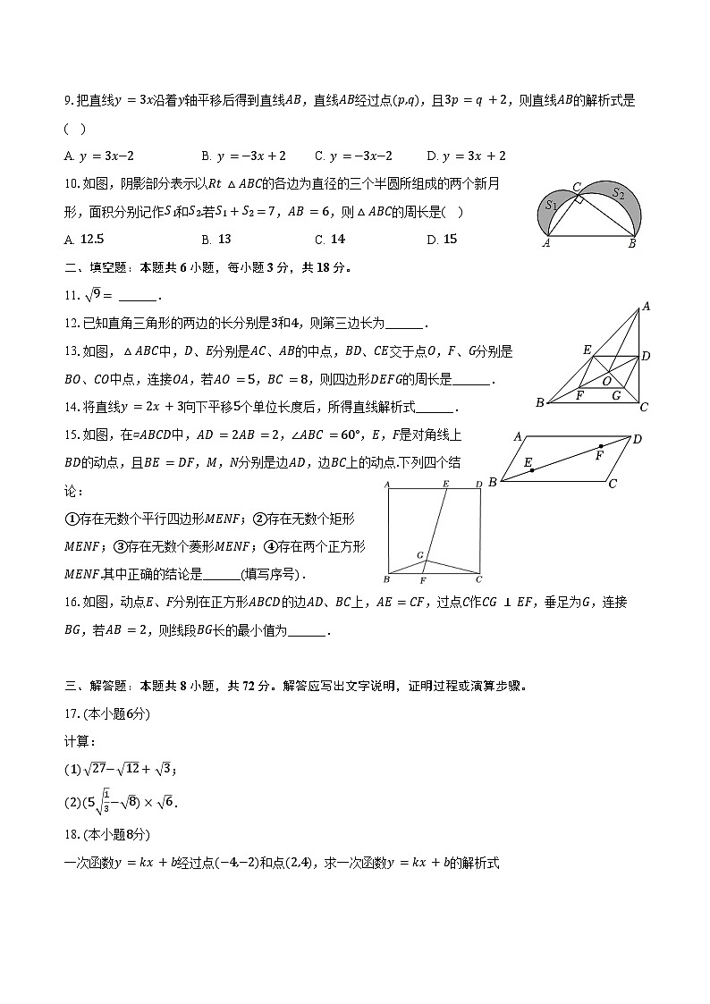 2023-2024学年湖北省武汉市黄陂区七校联盟八年级(下)月考数学试卷(含答案)第2页