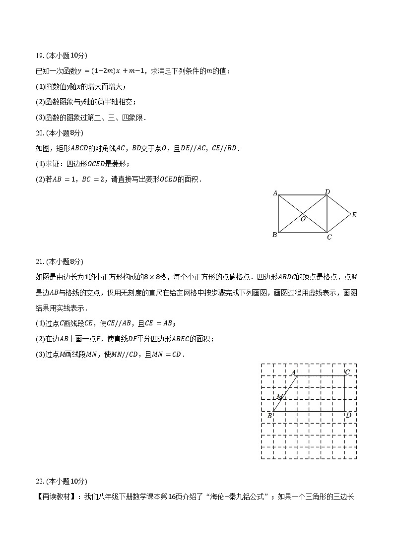 2023-2024学年湖北省武汉市黄陂区七校联盟八年级(下)月考数学试卷(含答案)第3页