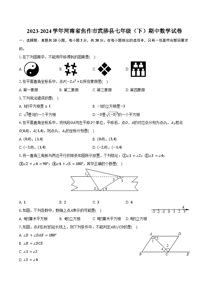 2023-2024學(xué)年河南省焦作市武陟縣七年級（下）期中數(shù)學(xué)試卷（含答案）第1頁