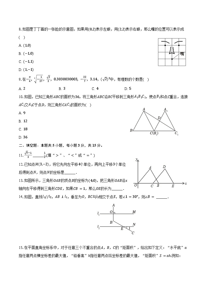2023-2024學(xué)年河南省焦作市武陟縣七年級（下）期中數(shù)學(xué)試卷（含答案）第2頁