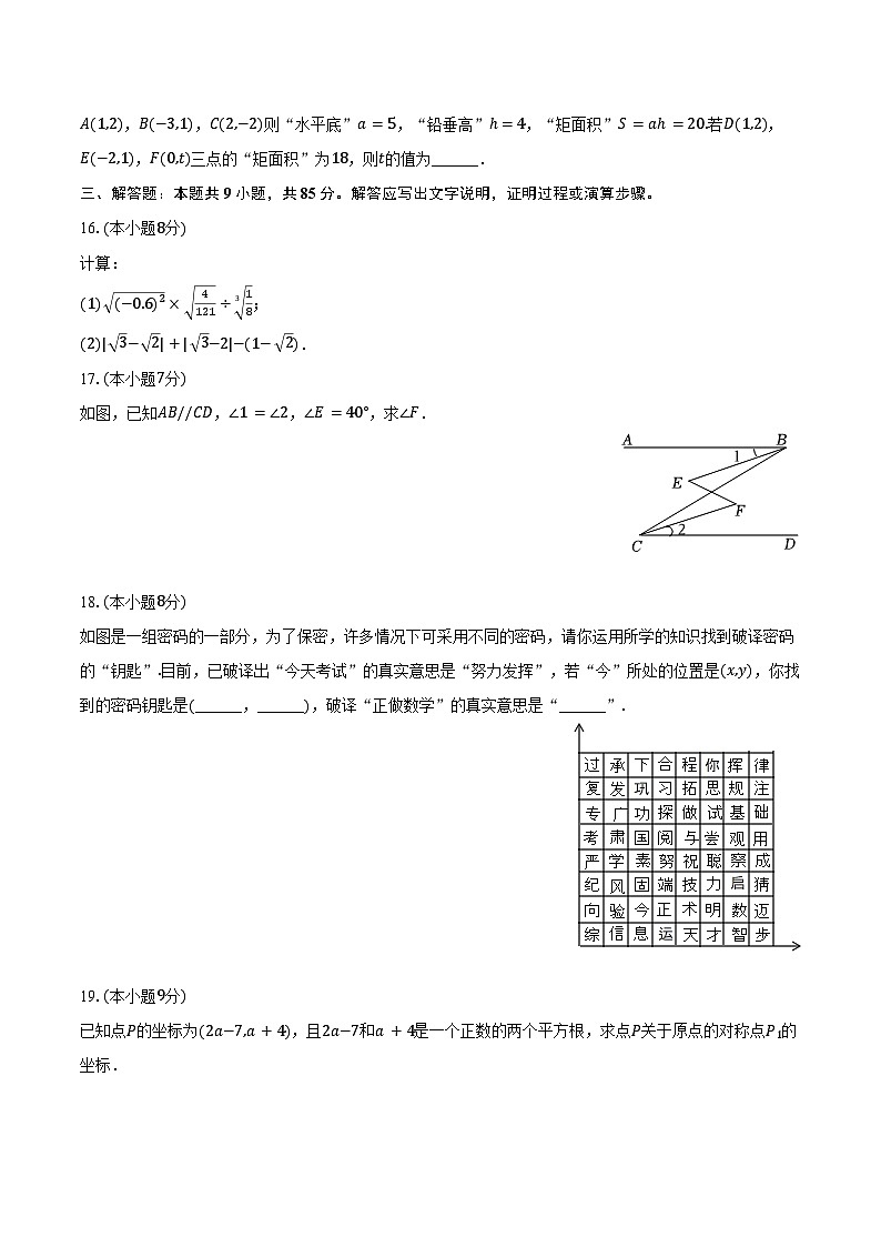 2023-2024學(xué)年河南省焦作市武陟縣七年級（下）期中數(shù)學(xué)試卷（含答案）第3頁