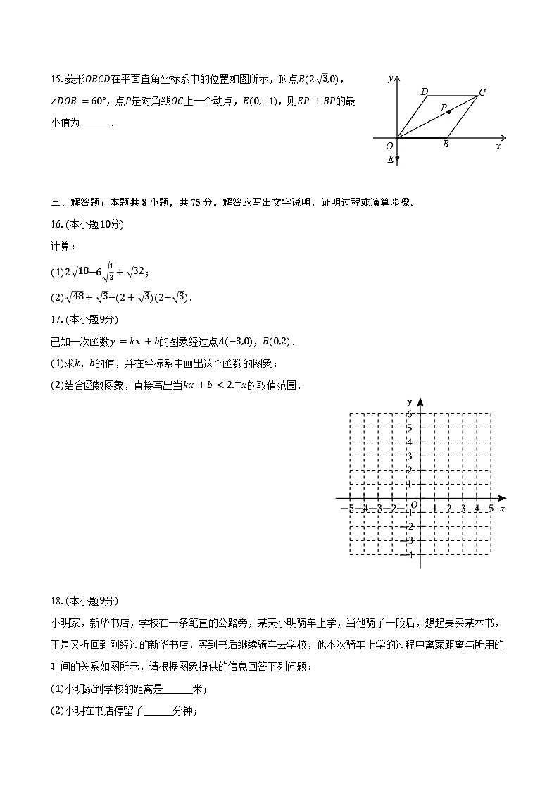 2023-2024学年河南省安阳市殷都区八年级(下)期末数学试卷(含答案)第3页