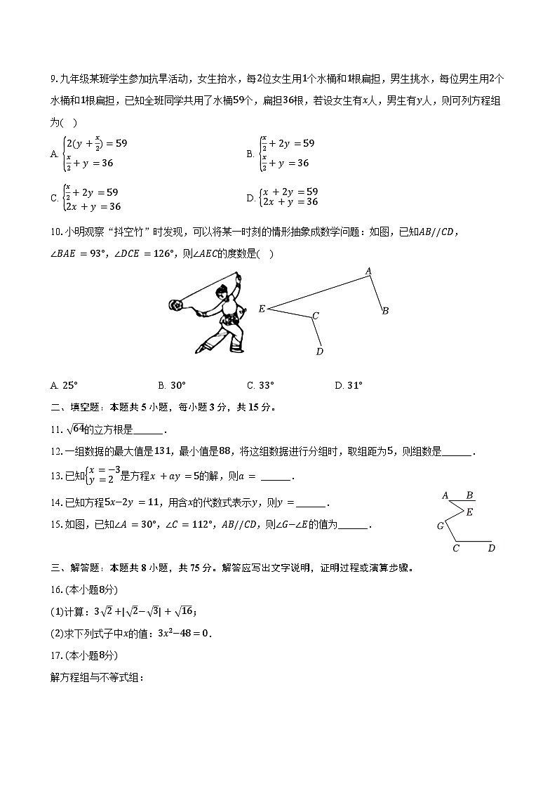 2023-2024学年辽宁省大连市瓦房店市七年级(下)期末数学试卷(含答案)第2页