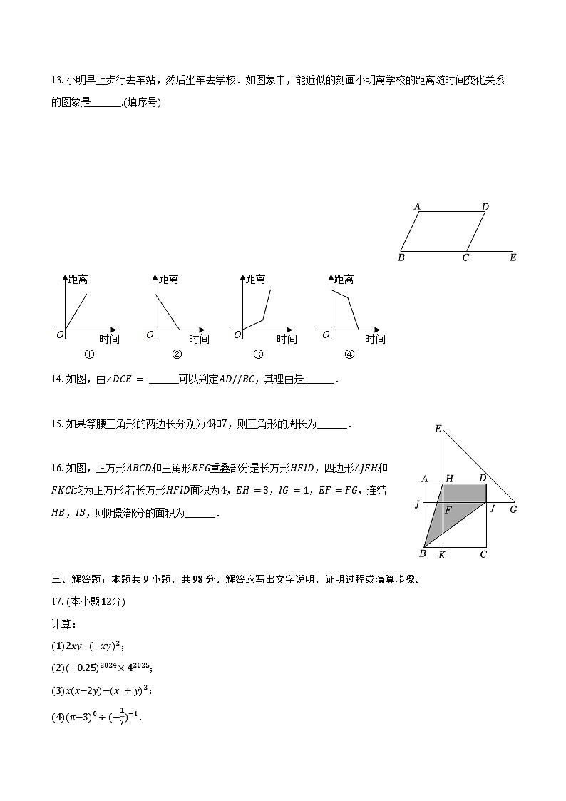 2023-2024学年贵州省贵阳市七年级(下)月考数学试卷(6月份)(含答案)第3页
