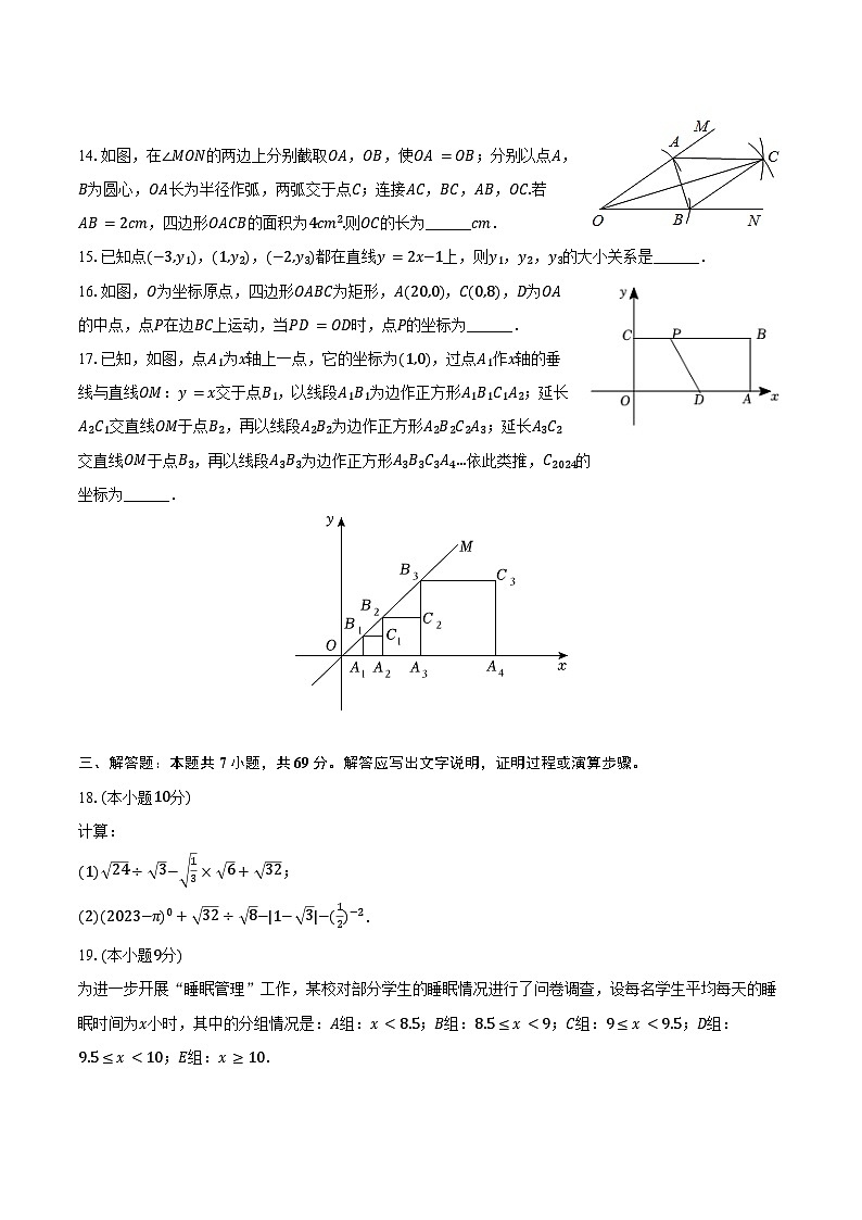 2023-2024学年黑龙江省齐齐哈尔市龙江县八年级(下)期末数学试卷(含答案)第3页