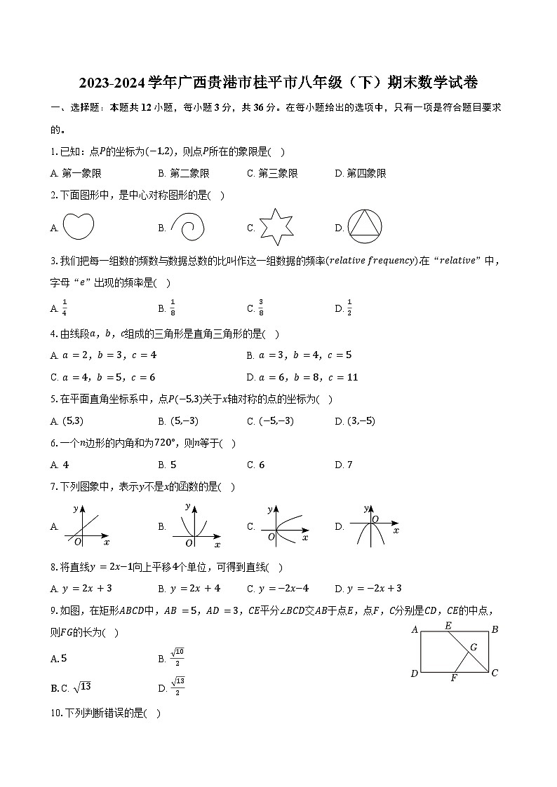 2023-2024学年广西贵港市桂平市八年级(下)期末数学试卷(含答案)01