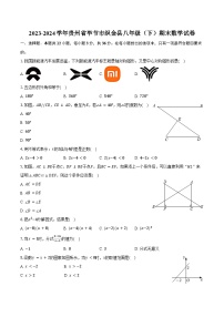 2023-2024学年贵州省毕节市织金县八年级(下)期末数学试卷(含答案)