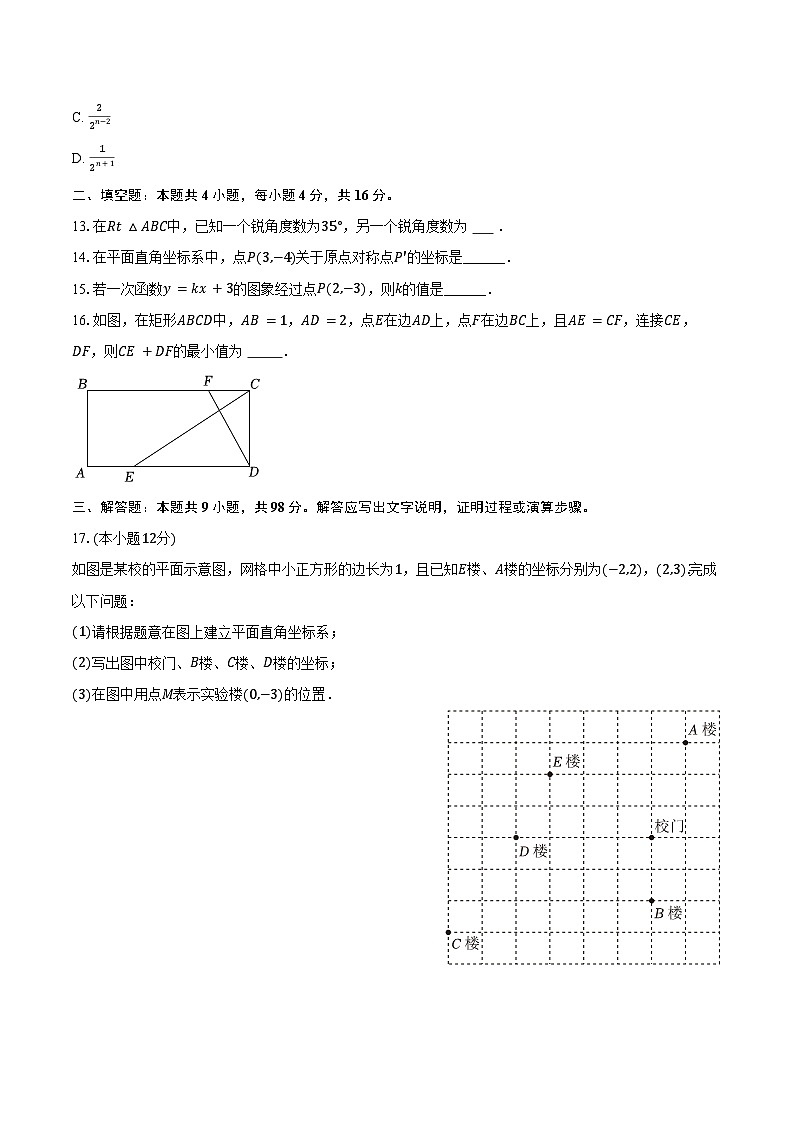 2023-2024学年贵州省铜仁市印江县八年级(下)月考数学试卷(含答案)第3页