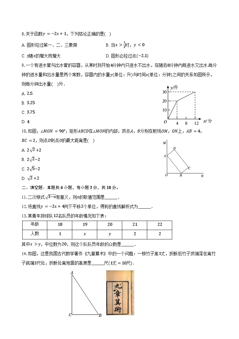 2023-2024学年湖北省荆州市监利市八年级(下)期末数学试卷(含答案)02