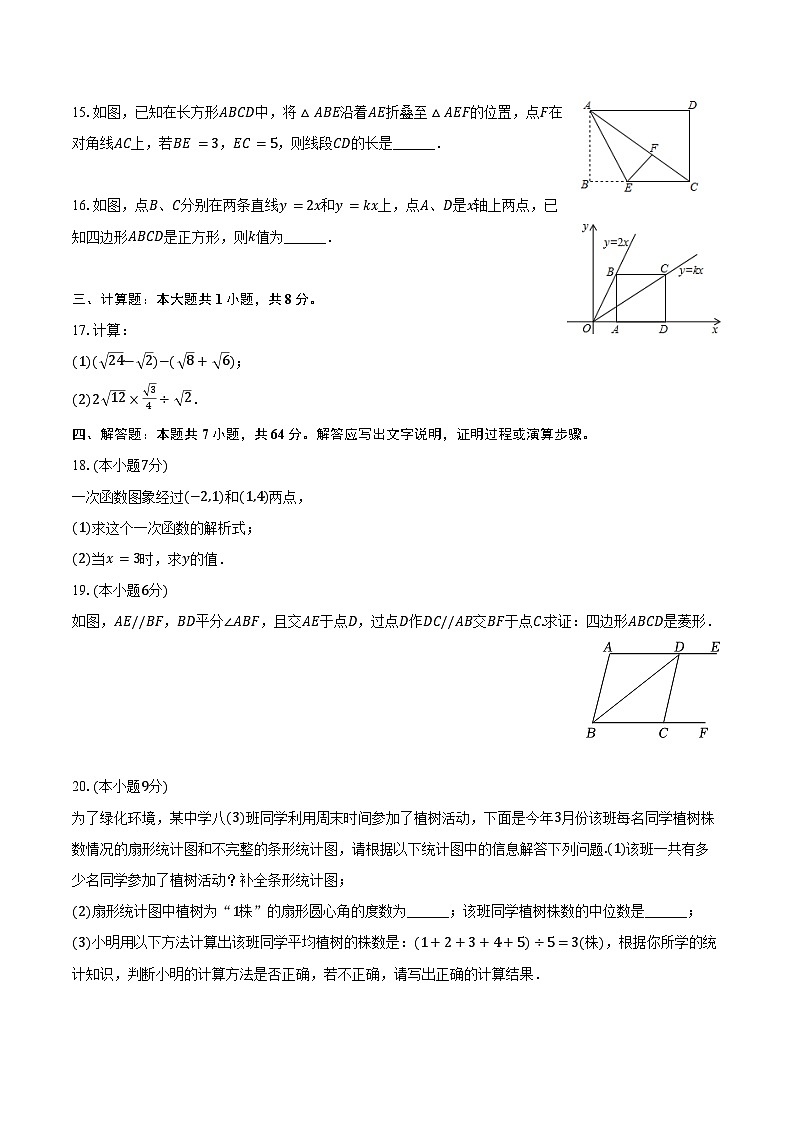 2023-2024学年湖北省荆州市监利市八年级(下)期末数学试卷(含答案)03