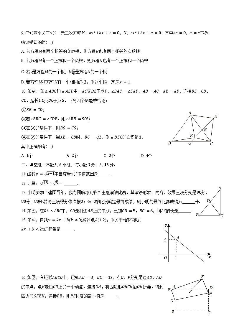 2023-2024学年广东省广州大学附中八年级(下)期末数学试卷(含答案)第2页