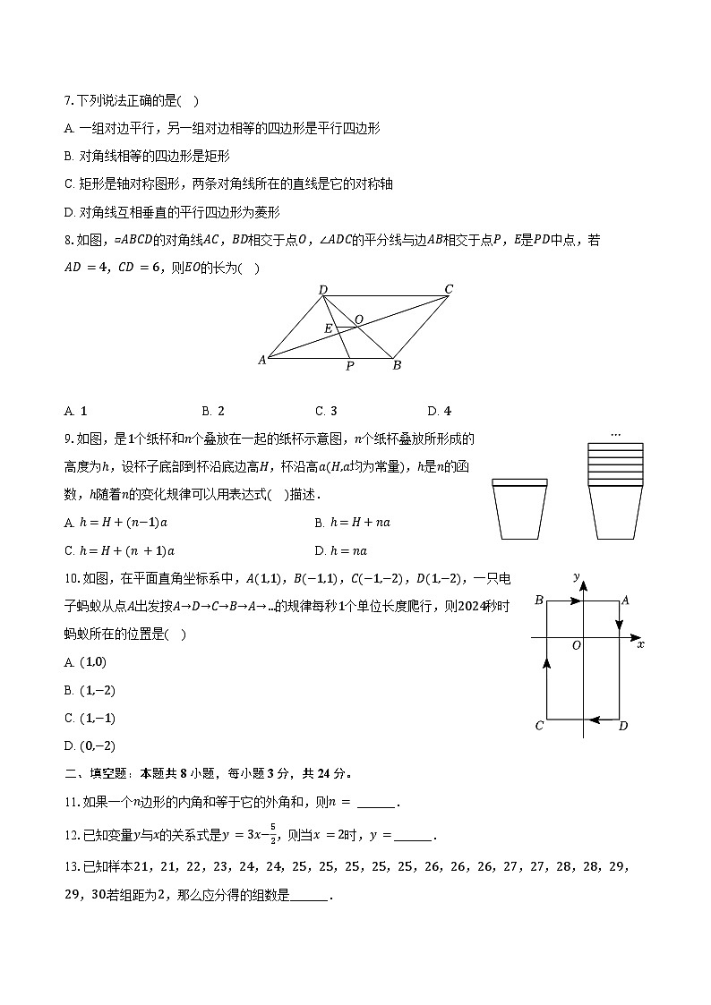 2023-2024学年湖南省娄底市娄星区八年级(下)期末数学试卷(含答案)第2页