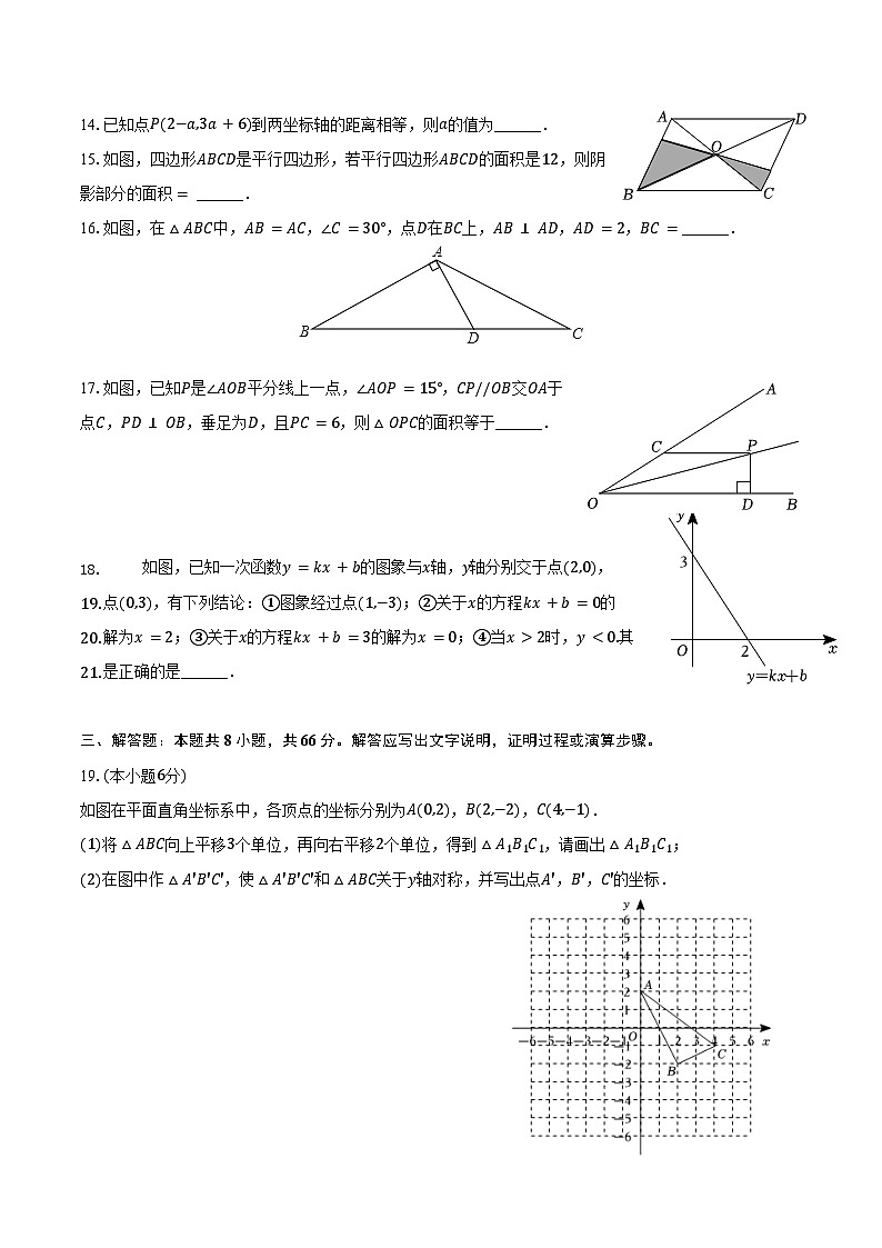 2023-2024学年湖南省娄底市娄星区八年级(下)期末数学试卷(含答案)第3页
